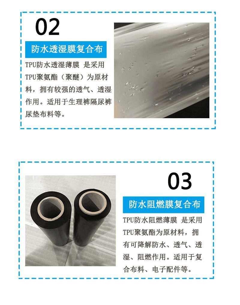 tpu flame retardant waterproof membrane 2(1).png